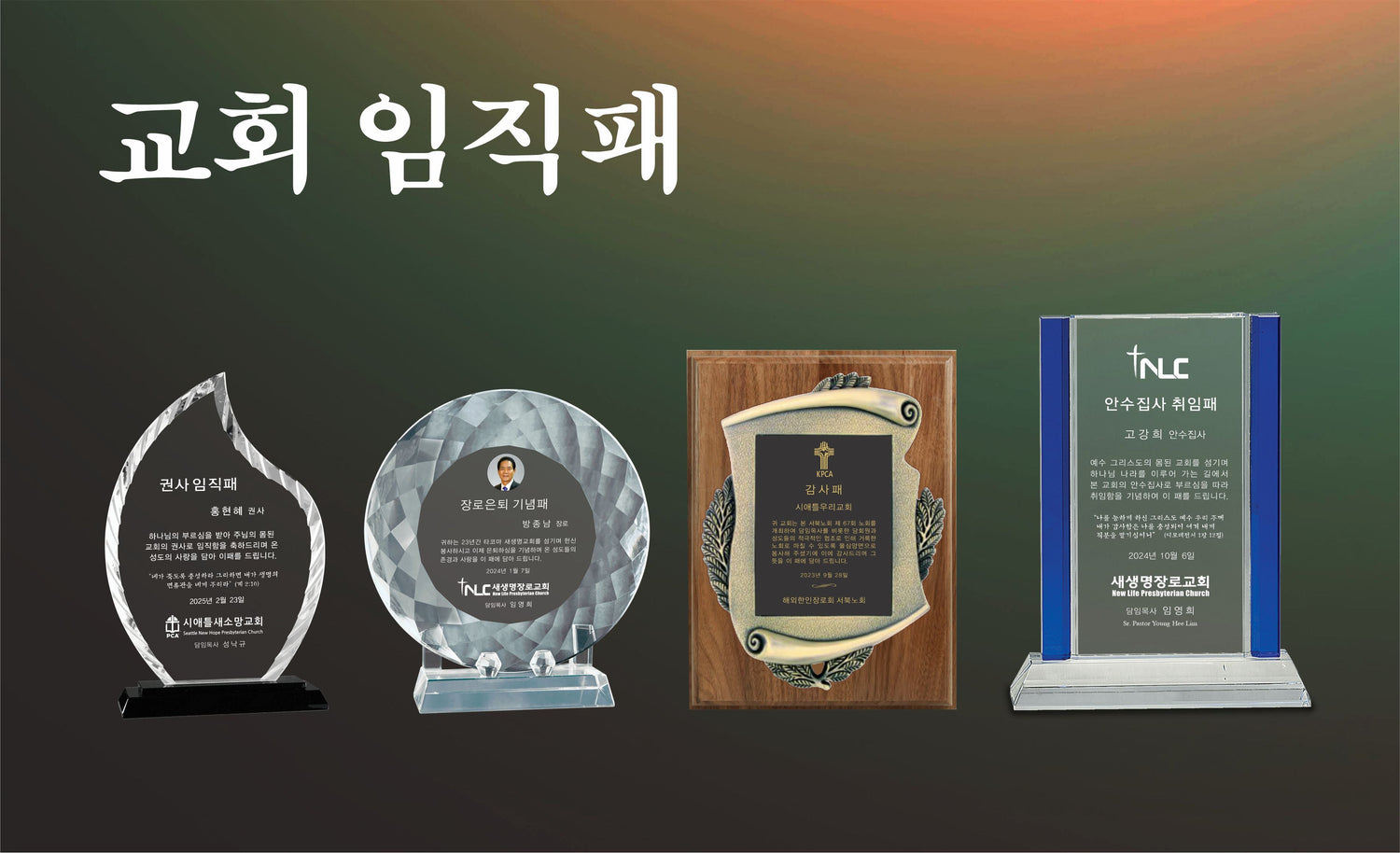 교회 임직패