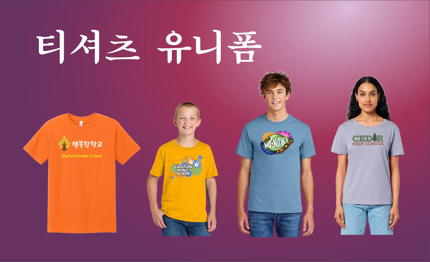 티셔츠 유니폼