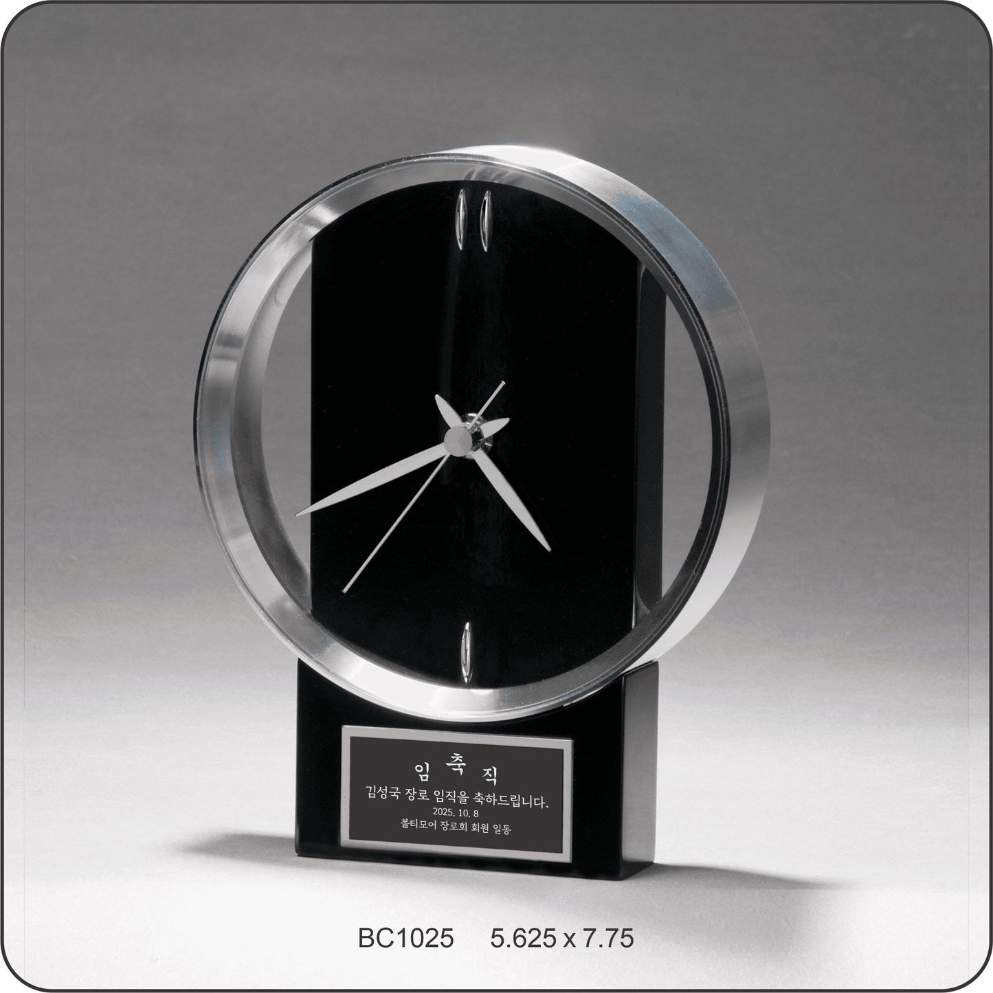 #JBC1025 - 7.25" Brushed Silver Modern clock on Black Gloss Base