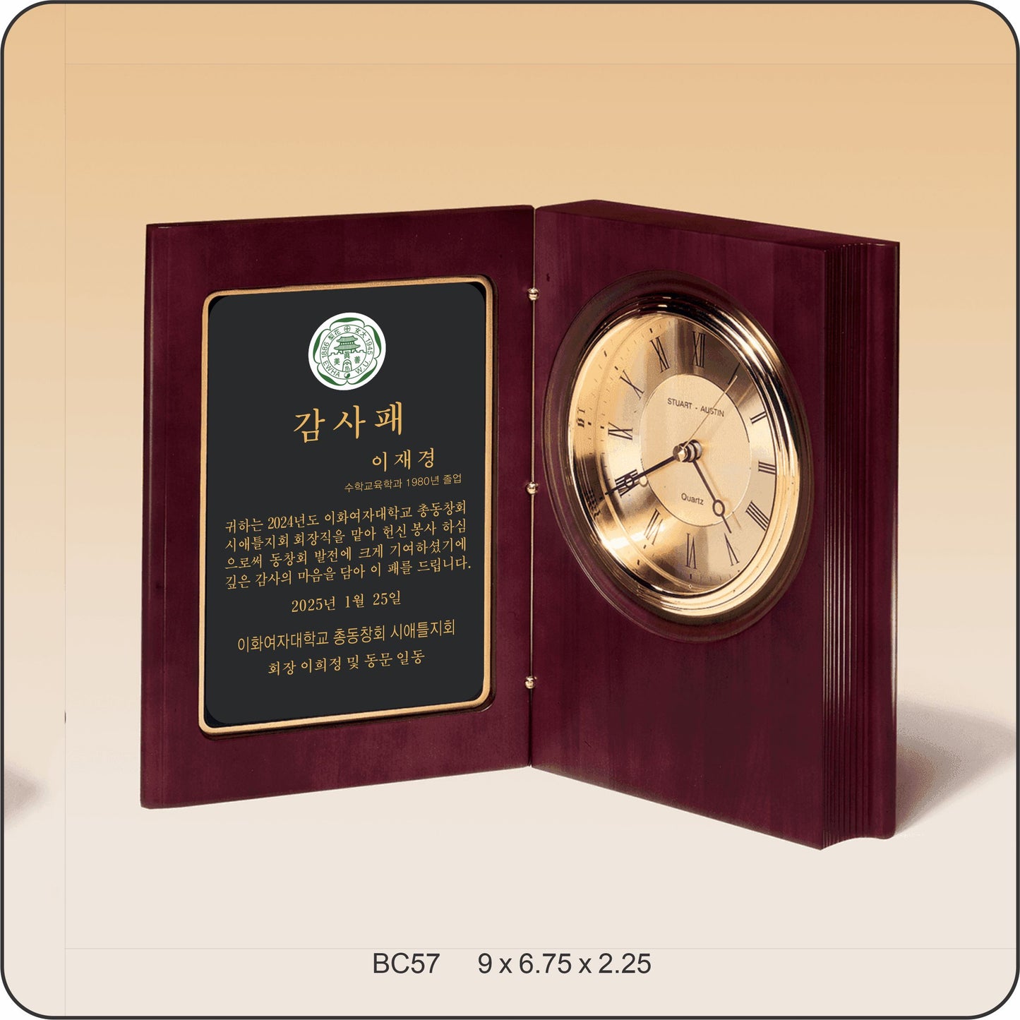 #JBC57 - 6.75" Hand Rubbed Mahogany Book Clock