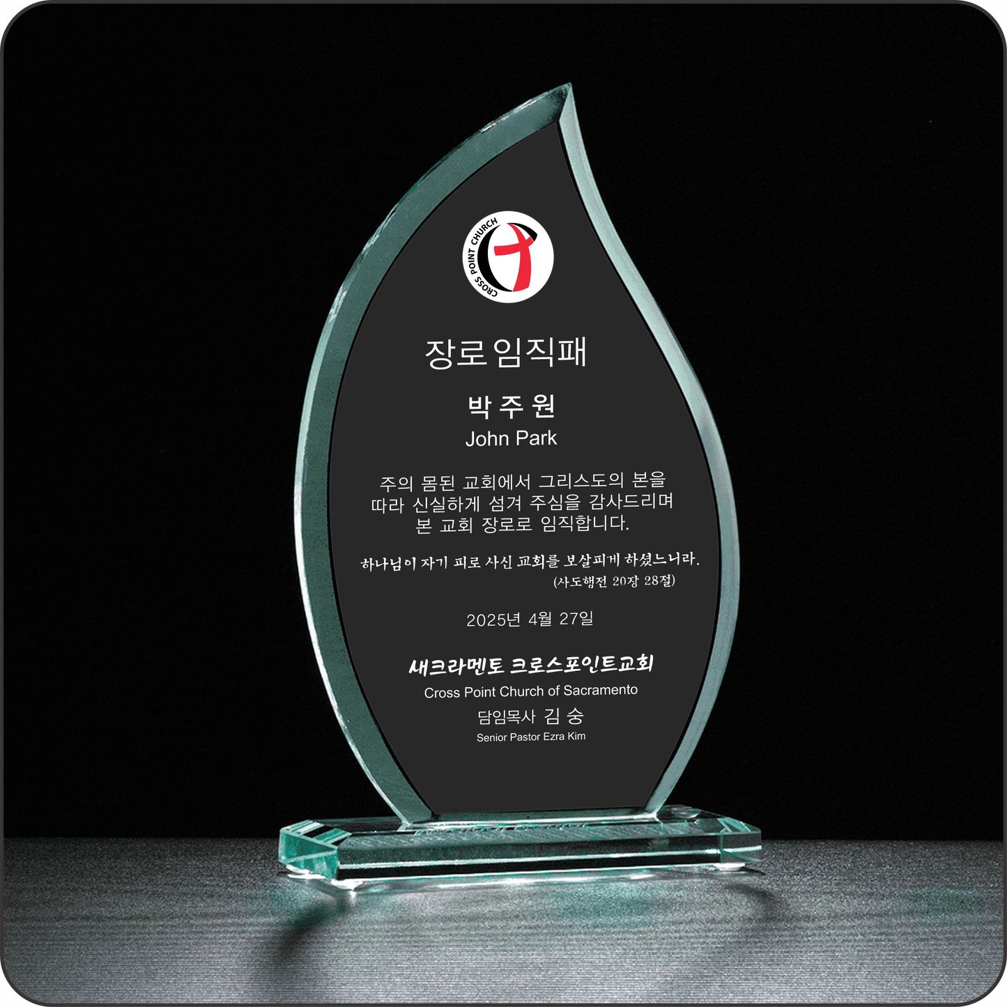#JG2301 - Flame Jade Glass Awards