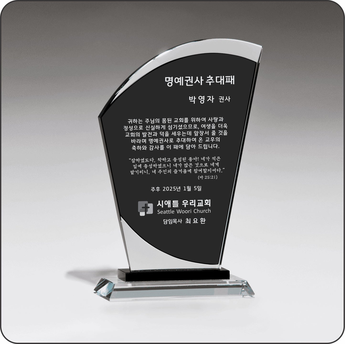 #KG2924 - Black Sail Glass Awards