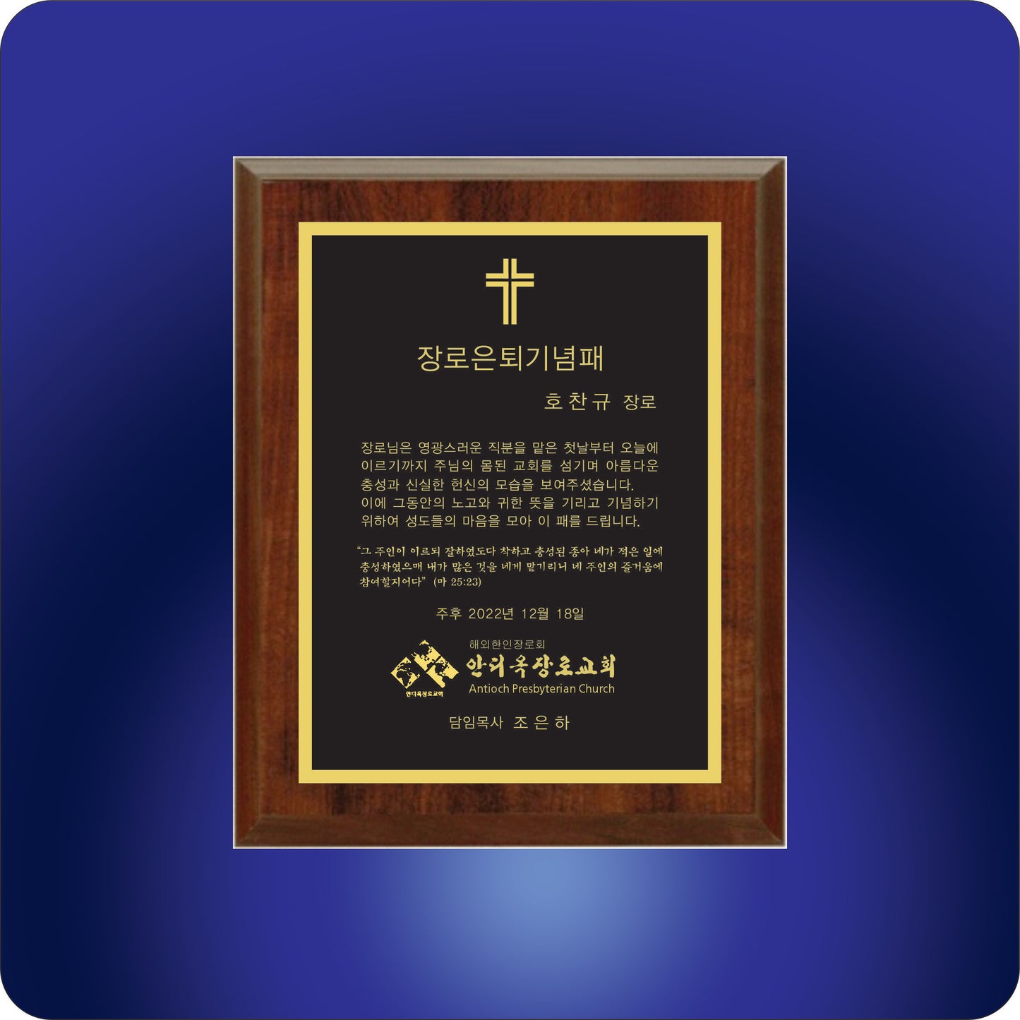 #KCFWB - Cherry Finished Wood Plaques w/Black Plate