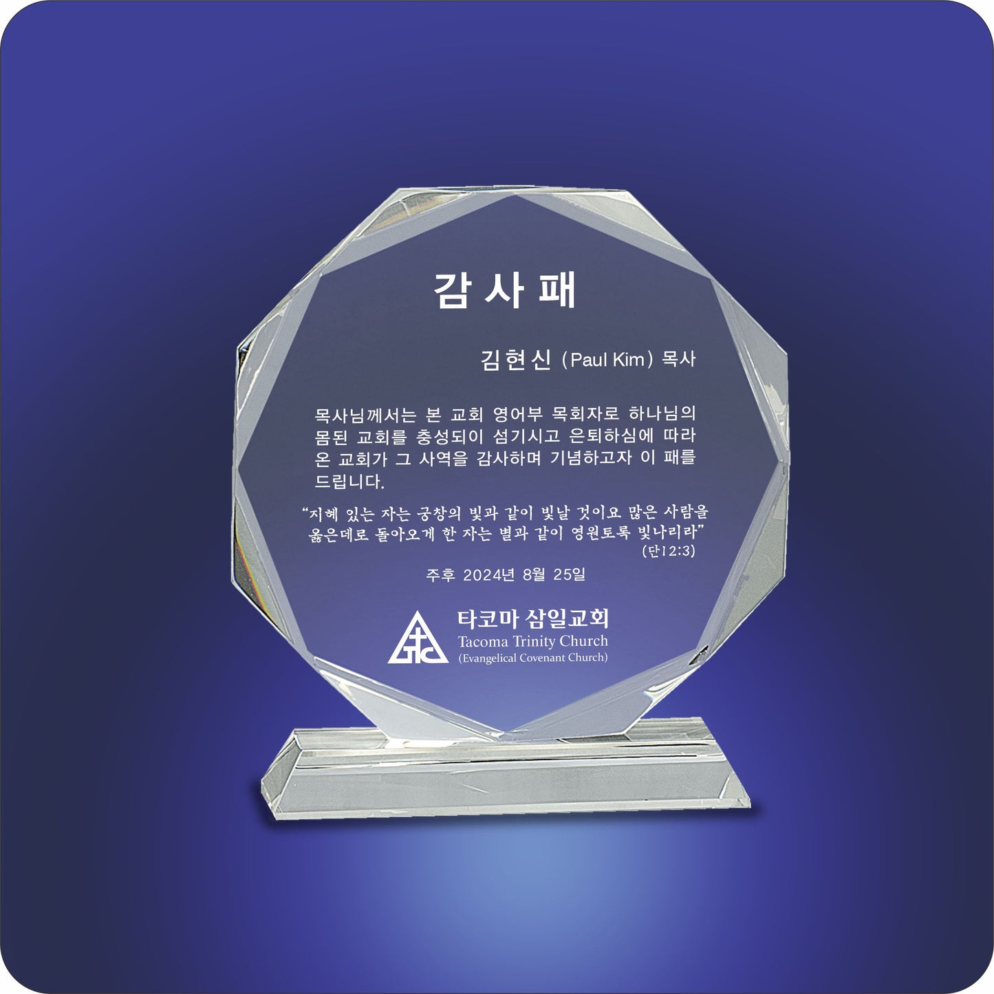 #KCRY62 - 6" Crystal Octagon on Clear Pedestal Base