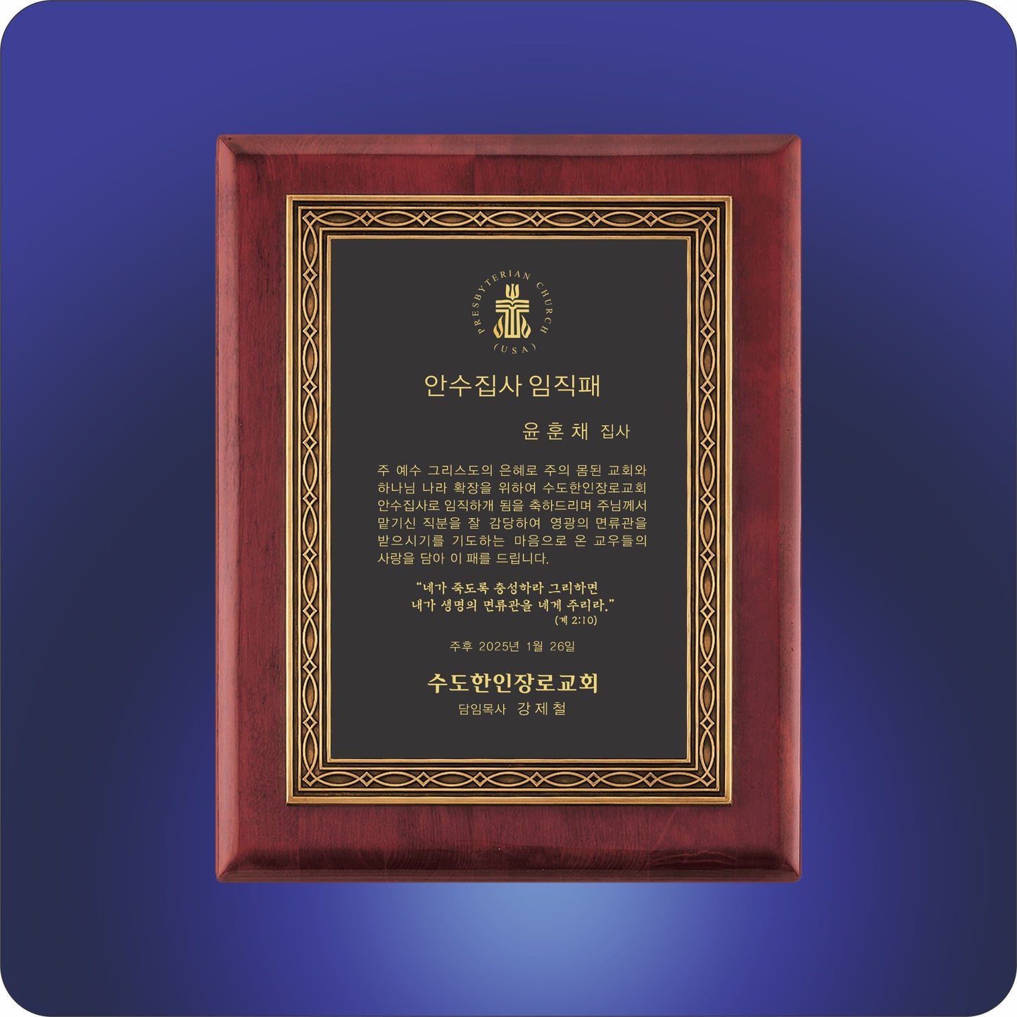 #KP3936 - 11"x14" Rosewood Piano Finish Plaque w/Antique Bronze Frame