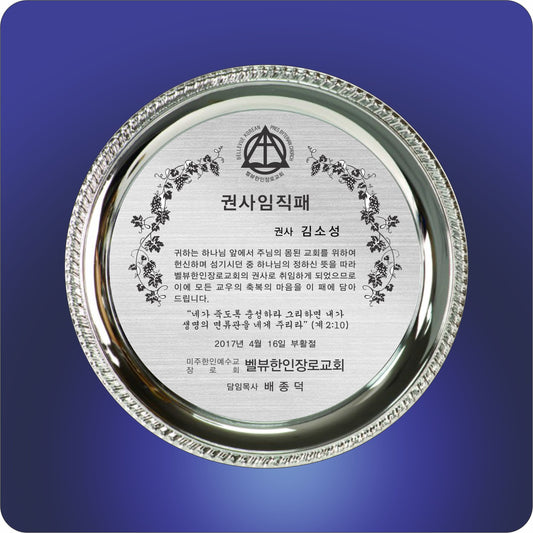 #JPC1012 - 12" Chrome-Plated Tray Plaque