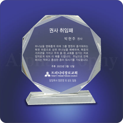 #JCRY63 - 7.25" Crystal Octagon on Clear Pedestal Base