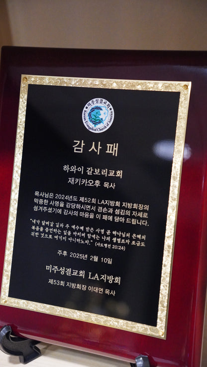 Rosewood Piano-Finish Wood Plaques