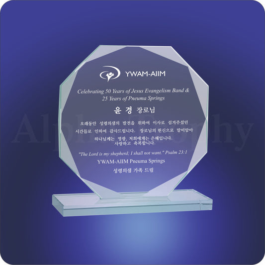 #JCGS12 - 6.5" Octagon Clear Glass Award