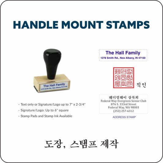 Handle Mount 도장 / 스탬프 제작