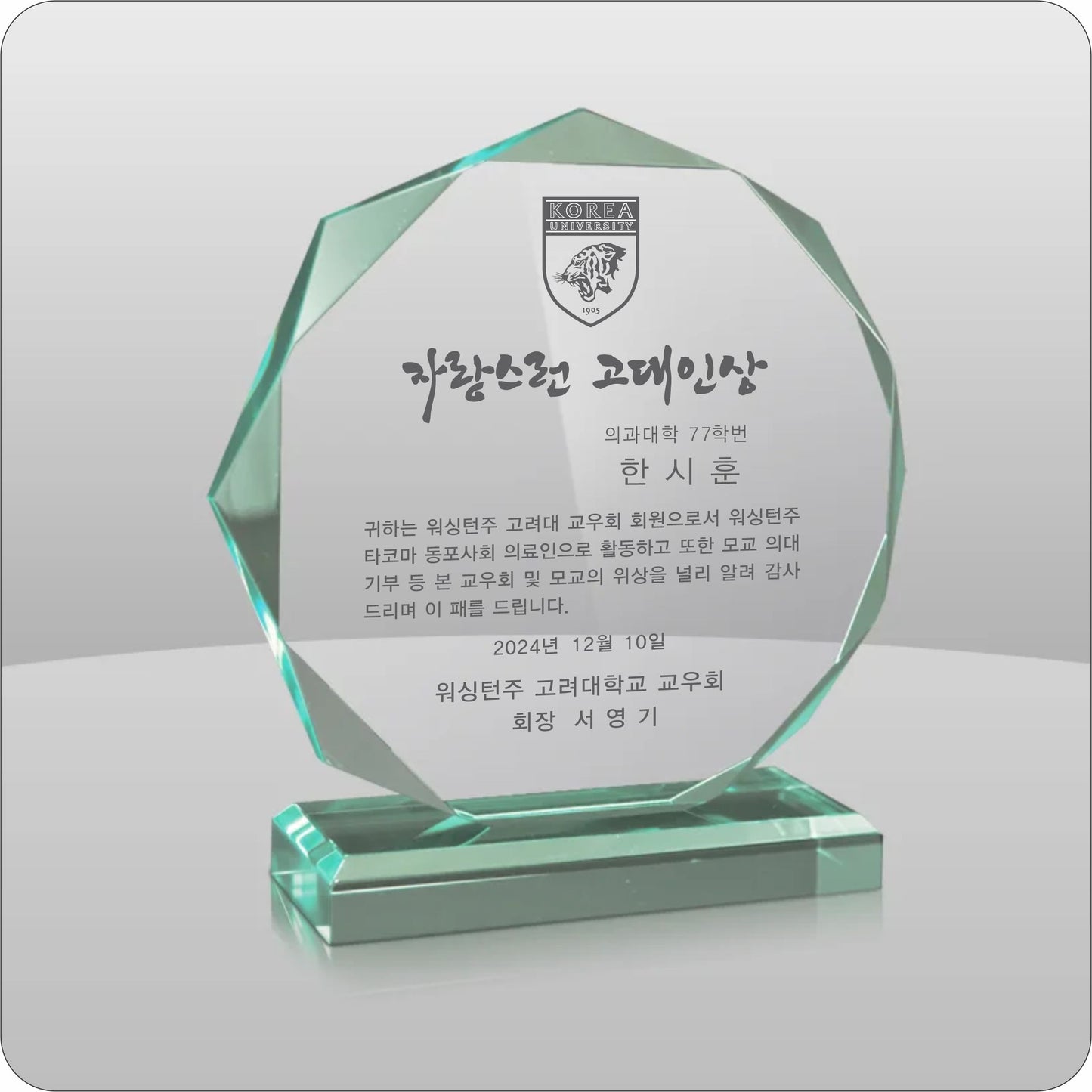 #KA3806JN - Jade Octagon Acrylic Award