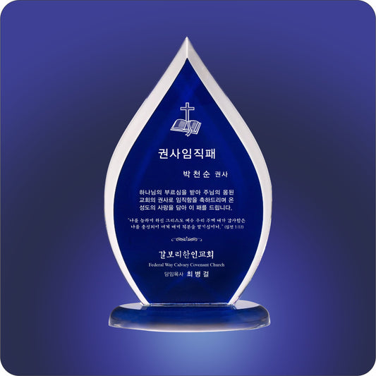 #KA6859BU - Blue Contrast Flame Acrylic Award 10"