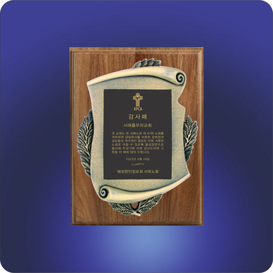 #KCSP - Premium Solid Walnut Plaques w/Scroll Insert Black Plate