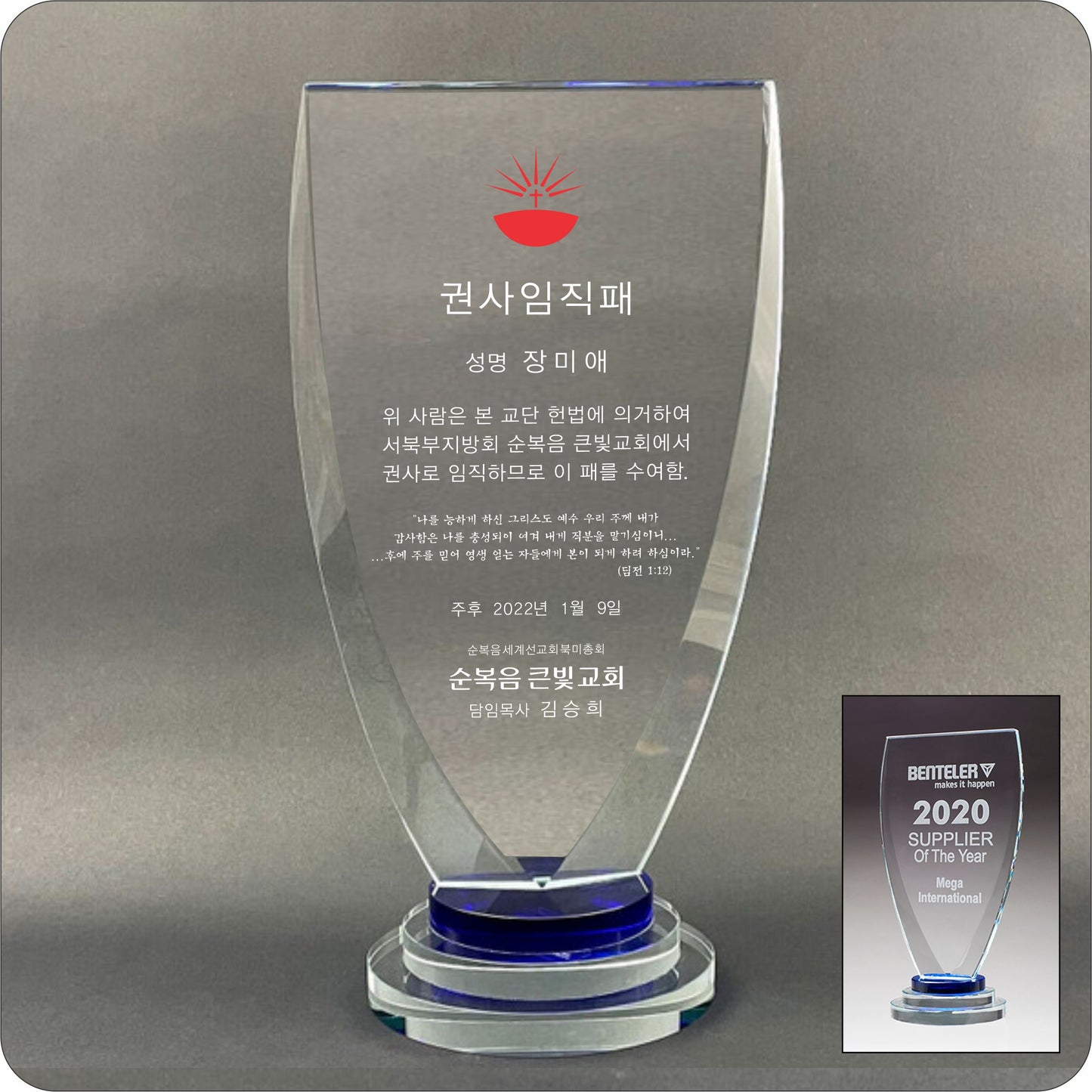 #KG2992 - 10.25" Chalice Glass Award Blue & Clear Base