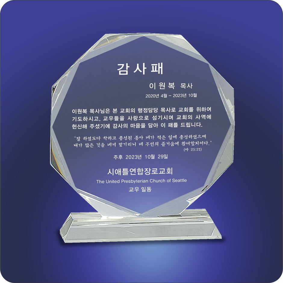 상패 I 감사패 I 임직패 – Alpha Trophy Inc.