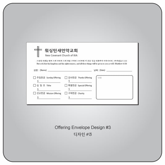 헌금 봉투 Design #3