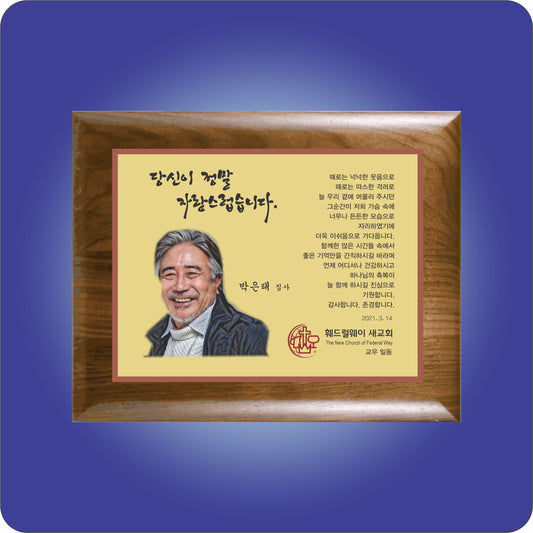 #KEWPH - Elliptical Edge Solid Walnut Portrait Plaque