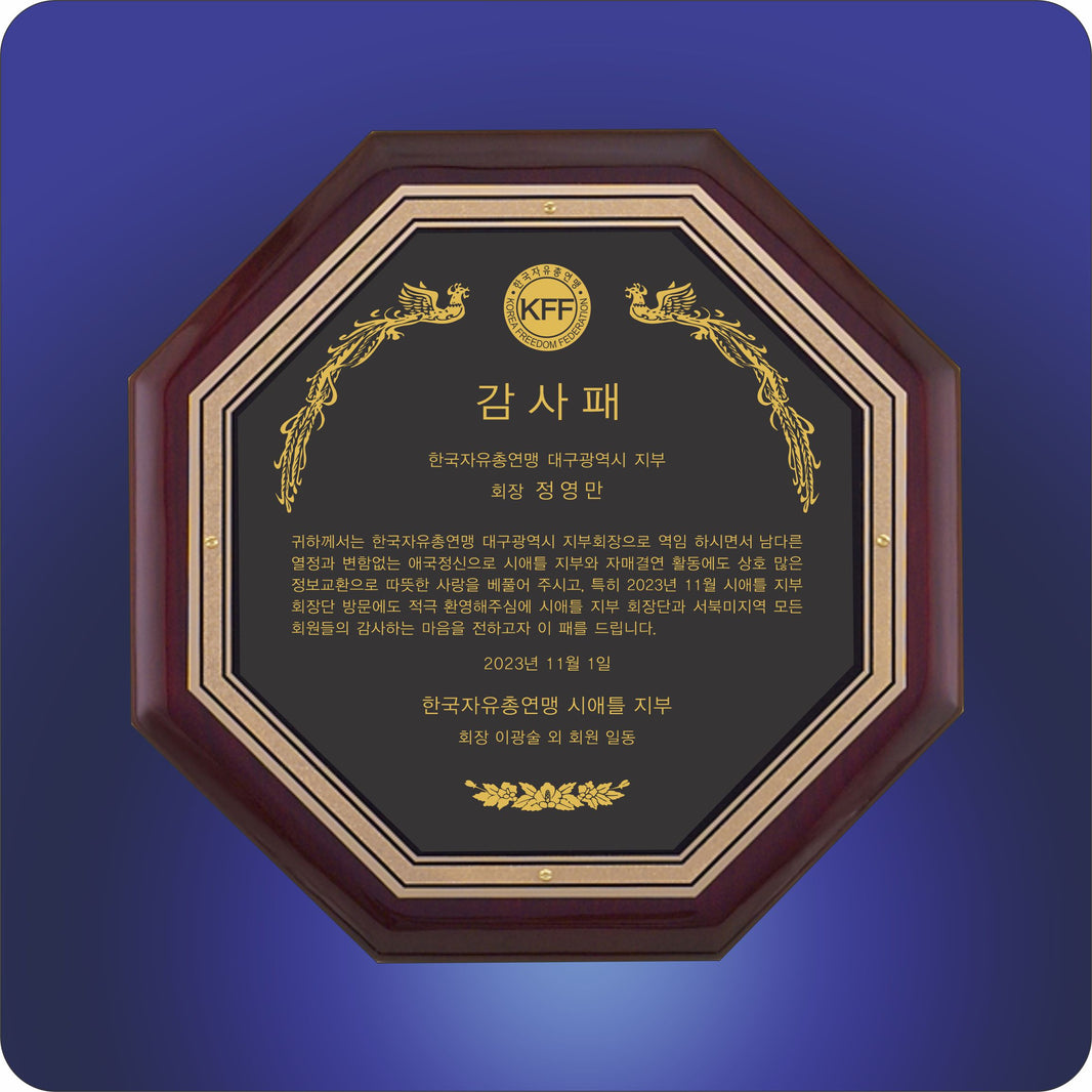 Symbolic Wood Plaques – Alpha Trophy Inc.