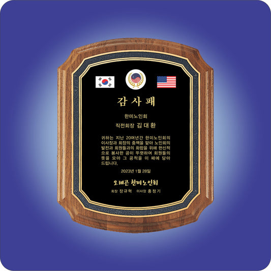 #KP3163 - Solid Walnut Clipped Corner Plaque w/Black Border Plate
