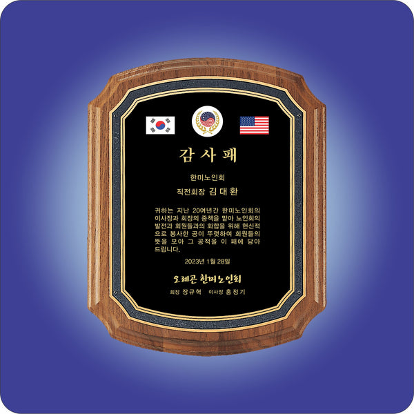 #KP3163 - Solid Walnut Clipped Corner Plaque w/Black Border Plate