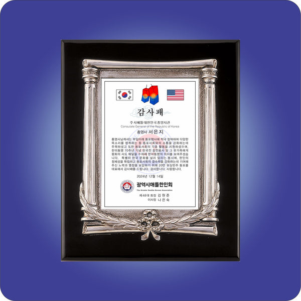 #KP3932S - Black Pianowood Plaque w/Silver Frame & White Plate (10.5"x13")