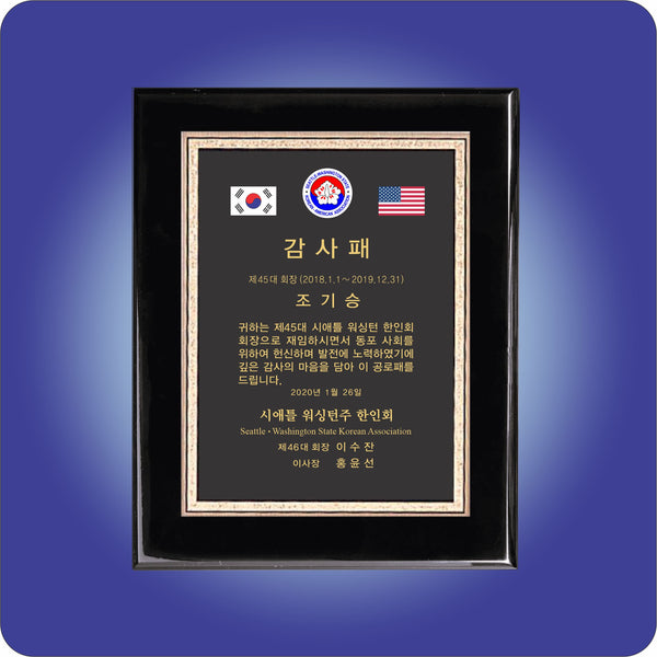 #KPFWB - Black Piano-Finish Plaque