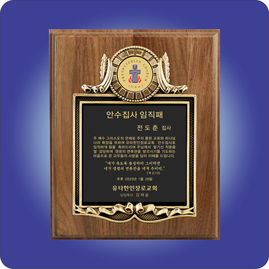 #KP1443 - Medal insert Solid Walnut Plaque (13"x10.5")