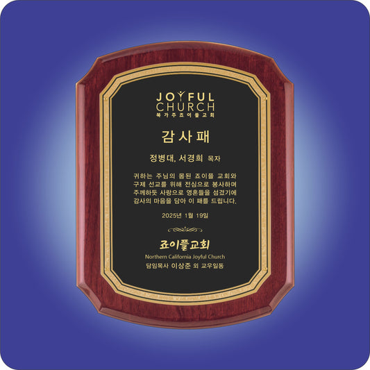 #KP3831 - Ruby Pianowood Clipped Corner Plaque (9"x12")